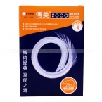 傳美2000復(fù)印紙A4 80g(500張) 5包/箱-4