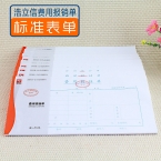 浩立信費用報銷單（10本裝）-1