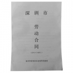深圳版16開勞動合同書(普通) 50本/包-1