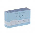 浩立信無碳送貨單32-896-3B 50份 橫式   5本裝-2
