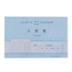 浩立信無碳入庫單32-838-3B 50份   5本裝-1