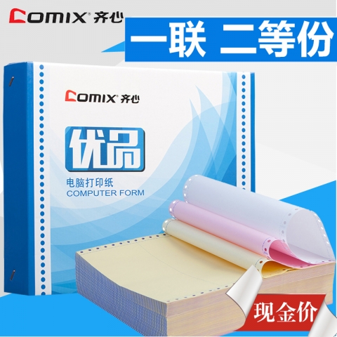 齊心CW2411-12電腦打印紙241-1 一聯二等份 600頁撕邊-6