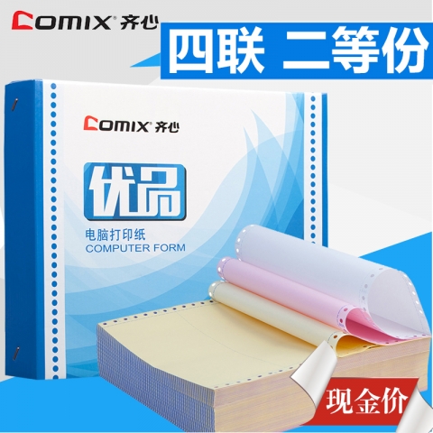 齊心 CC2411-42電腦打印紙241-四聯二等份 600頁撕邊-6