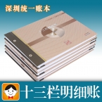 浩立信十三欄明細帳    16開100頁/  X-1