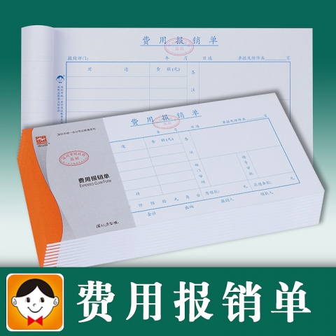 浩立信費(fèi)用報銷單（10本裝）