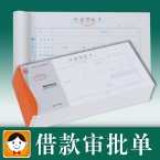 浩立信借款審批單（10本裝）