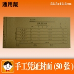 浩立信統(tǒng)一憑證封面 小號/寬122mm 50張/包 （按包售）