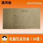 浩立信記賬憑證封面(大號) 50張/包（按包售）-3
