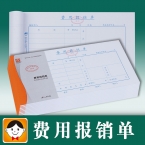浩立信費用報銷單（10本裝）-5