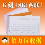 浩立信單欄二聯(lián)收據(jù)48-810-2K 30份百萬位   10本裝-5
