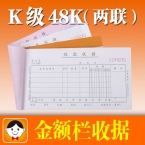 浩立信多欄二聯(lián)收據(jù)48-802B-2K 30份 10本裝-5