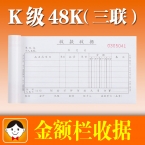 浩立信多欄三聯收據48-802B-3K 20份 10本裝