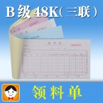 浩立信無碳領(lǐng)料單48-824-3B 50份   5本裝-5