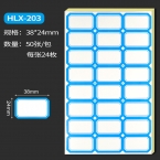 浩立信藍色彩邊標簽貼紙HLX-203 38*24mm 50張/包-1