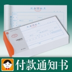 浩立信付款通知書（10本裝））-1