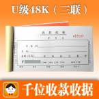 三聯單欄收據48-800-3U千位（棕）50份-1