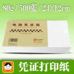浩立信電腦空白憑證紙12*24cm  80g