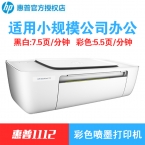 HP Deskjet 1112彩色噴墨打印機(多種套餐可選）-5