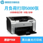 HP Laserjet PRO P1108黑白激光打印機(多種套餐可選購）-4