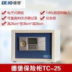 德堡DEBO電子密碼保險柜TC-25-3