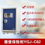 德堡DEBO電子密碼保險柜YGJ-C62-2
