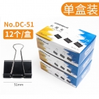KW(可得優(yōu)) DC-51 辦公事務(wù)長尾夾 (黑色51mm) 12個-2
