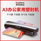齊心GS310過膠機 A3-5