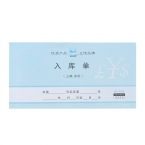 浩立信三聯(lián)入庫(kù)單48-838-3B（藍(lán)）  50份  5本/包-3