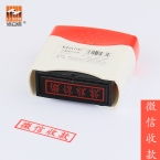浩立信光敏印章 微信收款6006-4-1