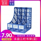 永益三欄書架YYA618(軟) 藍-4