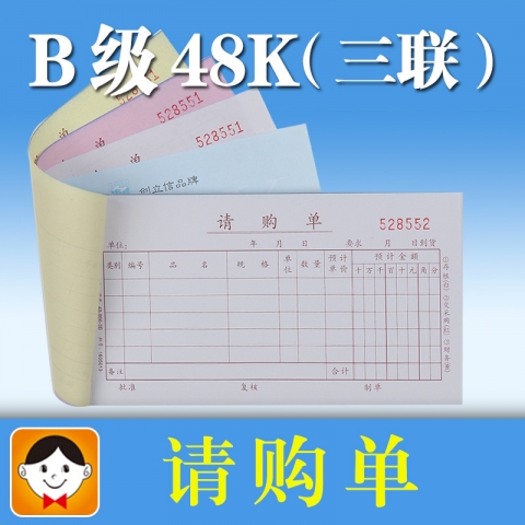 浩立信無碳請購單48-866-3B 50份 5本/包
