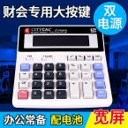 豐龍發 辦公商務用計算器CT-200M-W 中型-5