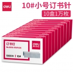 得力10#訂書針0010  10盒/條 X