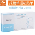 深汕報(bào)銷(xiāo)單據(jù)粘貼單  10本/包 14*24cm-1