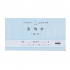 浩立信無碳請購單48-866-3B 50份 5本/包 -3