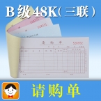 浩立信無碳請購單48-866-3B 50份 5本/包 -1