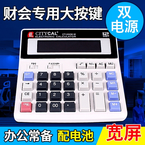 豐龍發 辦公商務用計算器CT-200M-W 中型-6