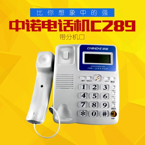 中諾電話機C289 帶分機口