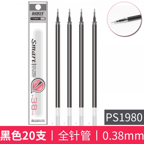 寶克極細(xì)啫喱筆芯PS-1980 0.38mm 20支裝