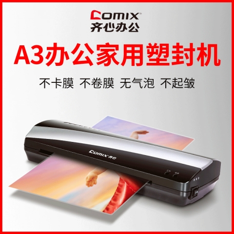 齊心GS310過膠機 A3-6