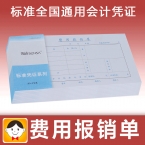 深汕費用報銷單  10本/包  H-1