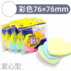 日天報(bào)事貼告示貼76*76  四色/愛心型  20本/盒-1