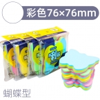 日天報事貼告示貼76*76  四色/蝴蝶型  20本/盒-1
