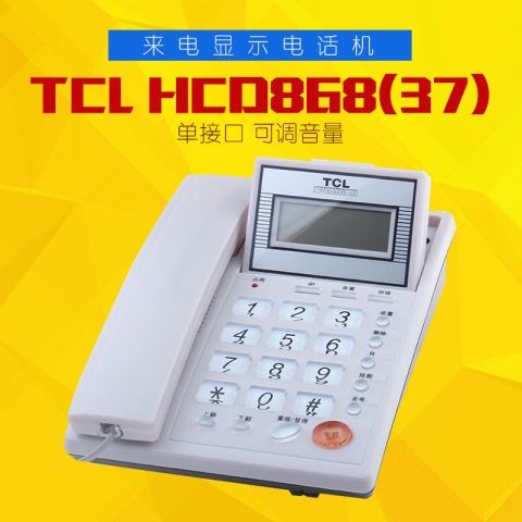 TCL HCD868（37） 來電顯示電話機 單接口 可調音...