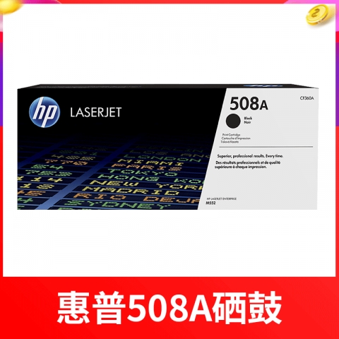 惠普HP硒鼓CF360A/CF361A/CF362A/CF363A 508A機型-6