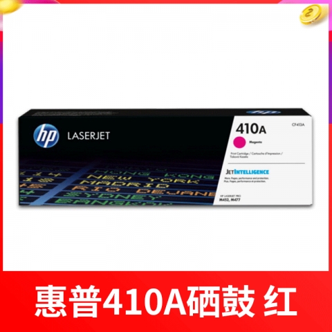 惠普HP CF413A硒鼓 452Dn機型  紅色