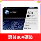 （下單請先詢價）惠普CF280A硒鼓(適用Laserjet M401系列）