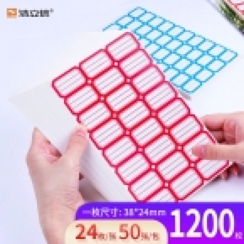 浩立信紅色彩邊標(biāo)簽紙HLX-202 38*24mm/3*8 50張/包-6