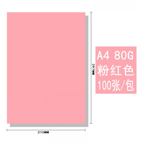 BESSIE彩色復(fù)印紙BS8101 A4 80G(100張)...