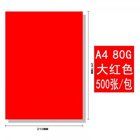 BESSIE彩色復(fù)印紙BS8207 A4 80G(500張)...